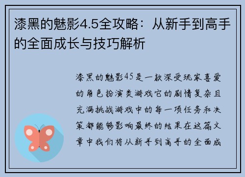 漆黑的魅影4.5全攻略：从新手到高手的全面成长与技巧解析