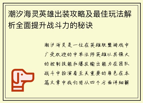 潮汐海灵英雄出装攻略及最佳玩法解析全面提升战斗力的秘诀