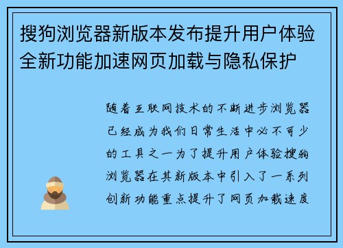 搜狗浏览器新版本发布提升用户体验全新功能加速网页加载与隐私保护