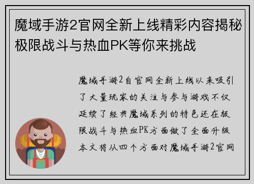 魔域手游2官网全新上线精彩内容揭秘极限战斗与热血PK等你来挑战